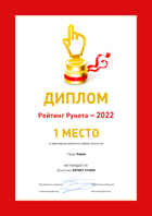 Сертификат Рейтинг Рунета по digital-агентствам Сертификат Рейтинг Рунета по digital-агентствам