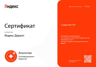 Сертифицированное агентство Яндекса Сертифицированное агентство Яндекса